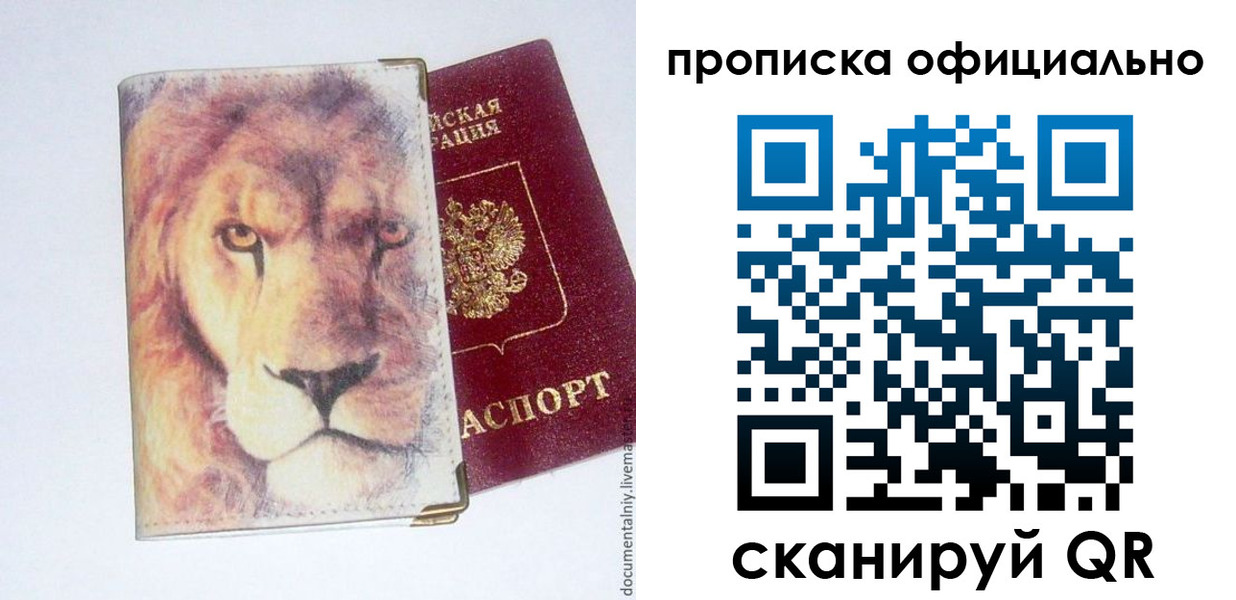 прописка 2025 в Ростове-на-Дону