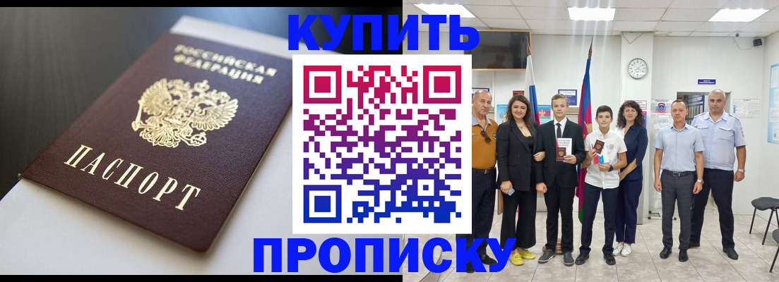 купить прописку в Ростове-на-Дону